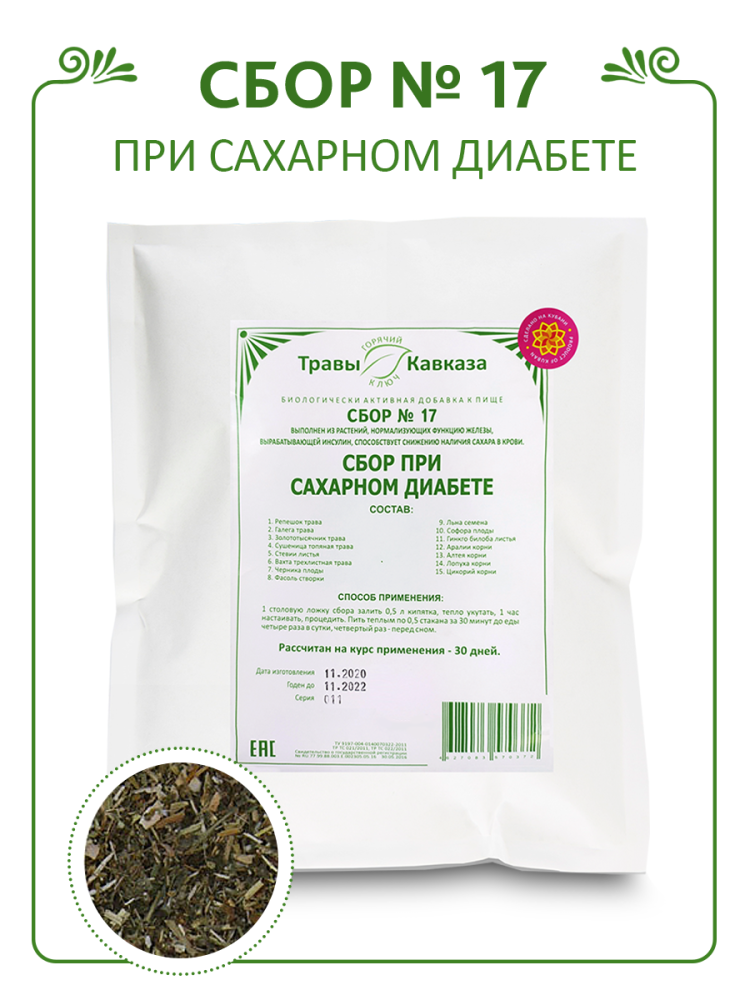 Купить сбор трав № 17 при сахарном диабете с доставкой по России