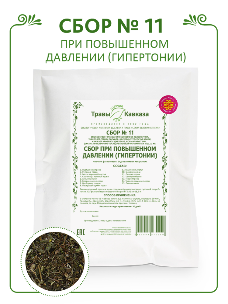 Купить сбор трав № 11 при повышенном давлении крови (гипертонии) с доставкой по России