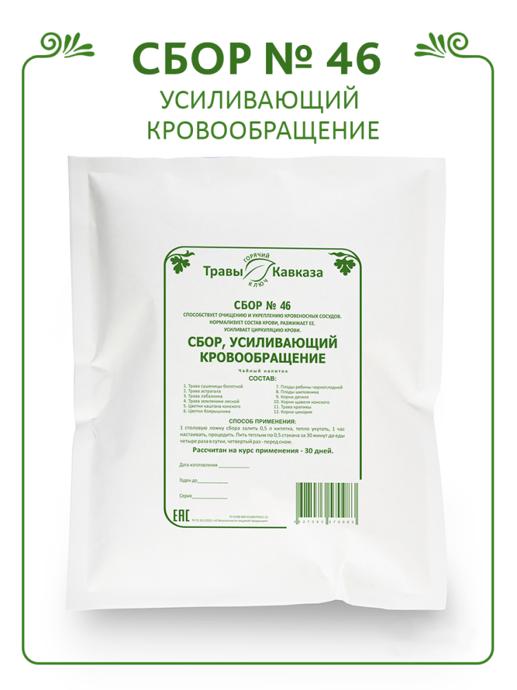 Купить сбор трав № 46 усиливающий кровообращение с доставкой по России