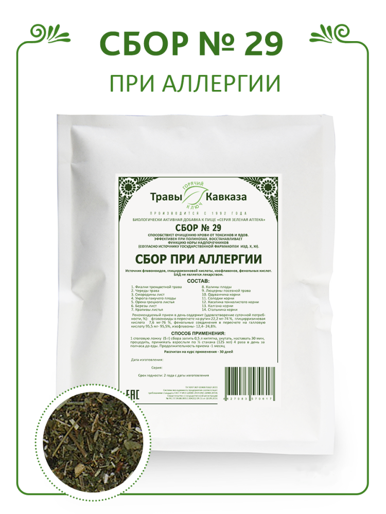 Купить сбор трав № 29 при аллергии с доставкой по России