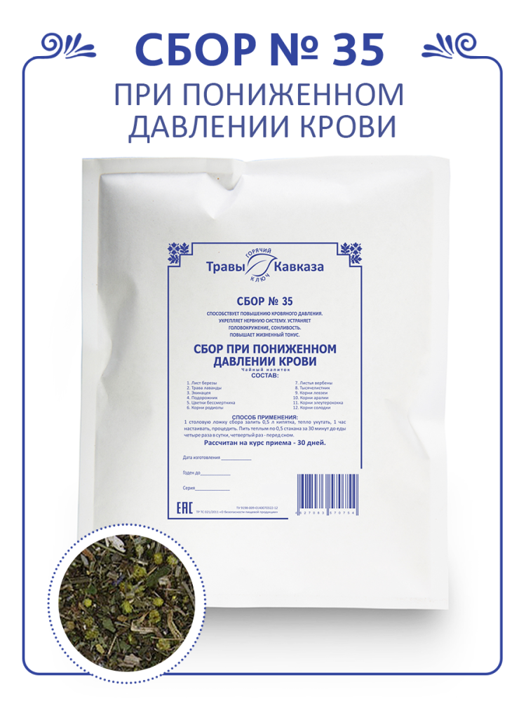 Купить сбор трав № 35 при пониженном давлении крови с доставкой по России