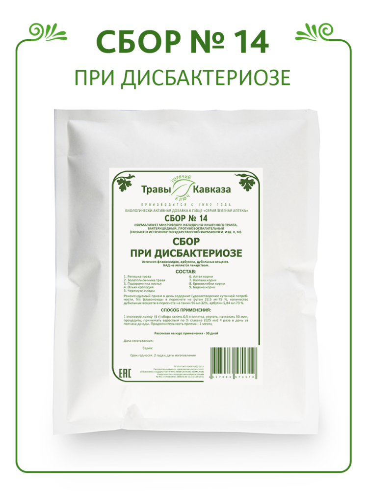 Купить сбор трав № 14 при дисбактериозе с доставкой по России