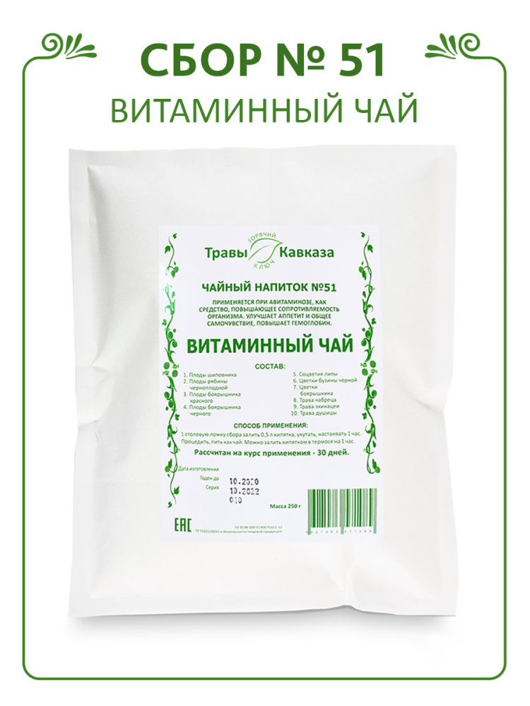Купить сбор трав № 51 витаминный чай с доставкой по России