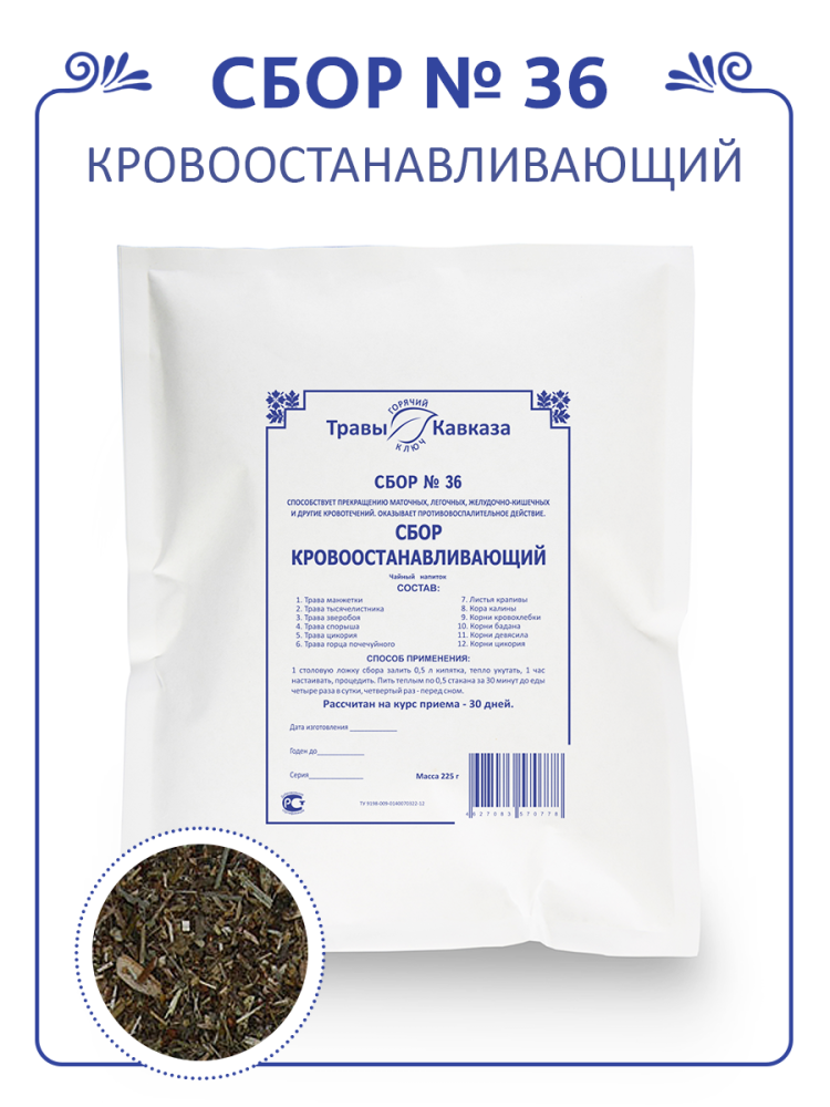 Купить сбор трав № 36 кровоостанавливающий с доставкой по России