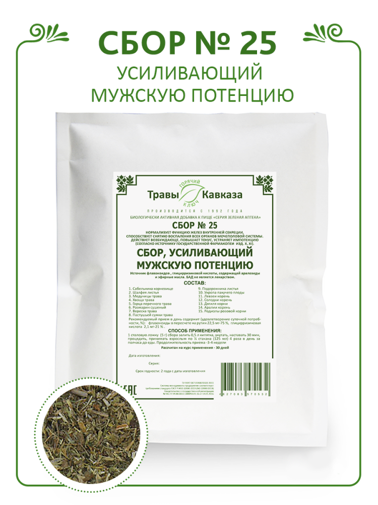 Купить сбор трав №25 усиливающий мужскую потенцию с доставкой по России