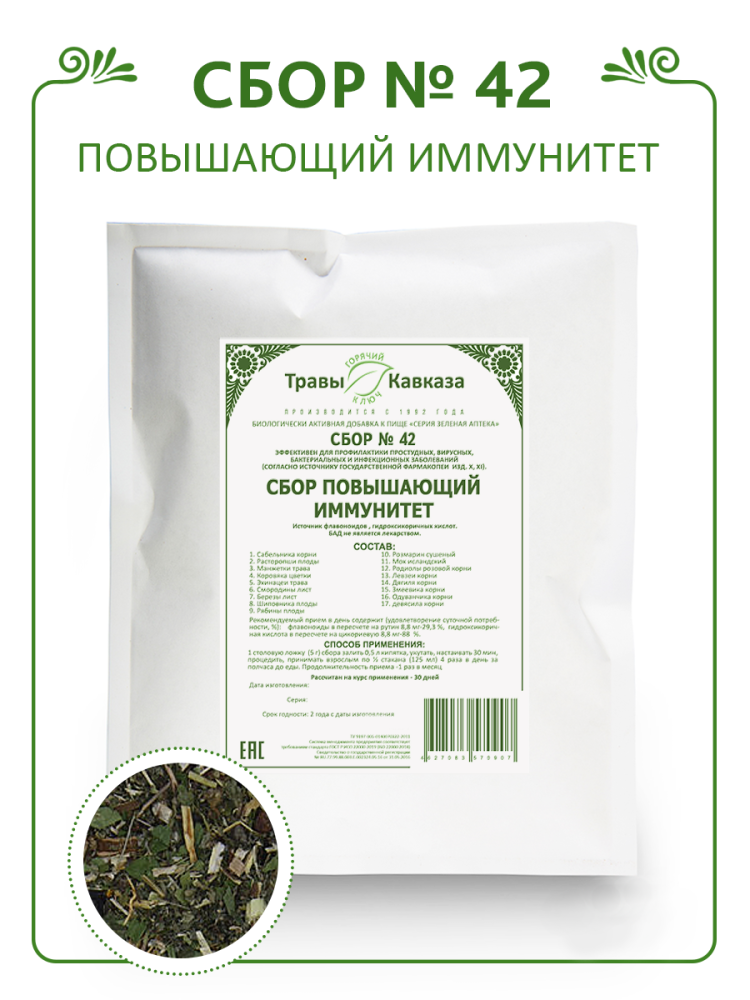 Купить сбор трав № 42 повышающий иммунитет с доставкой по России