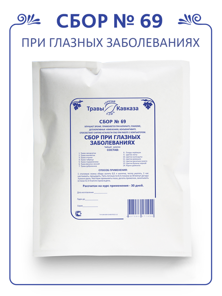 Купить сбор трав № 69 при глазных заболеваниях с доставкой по России