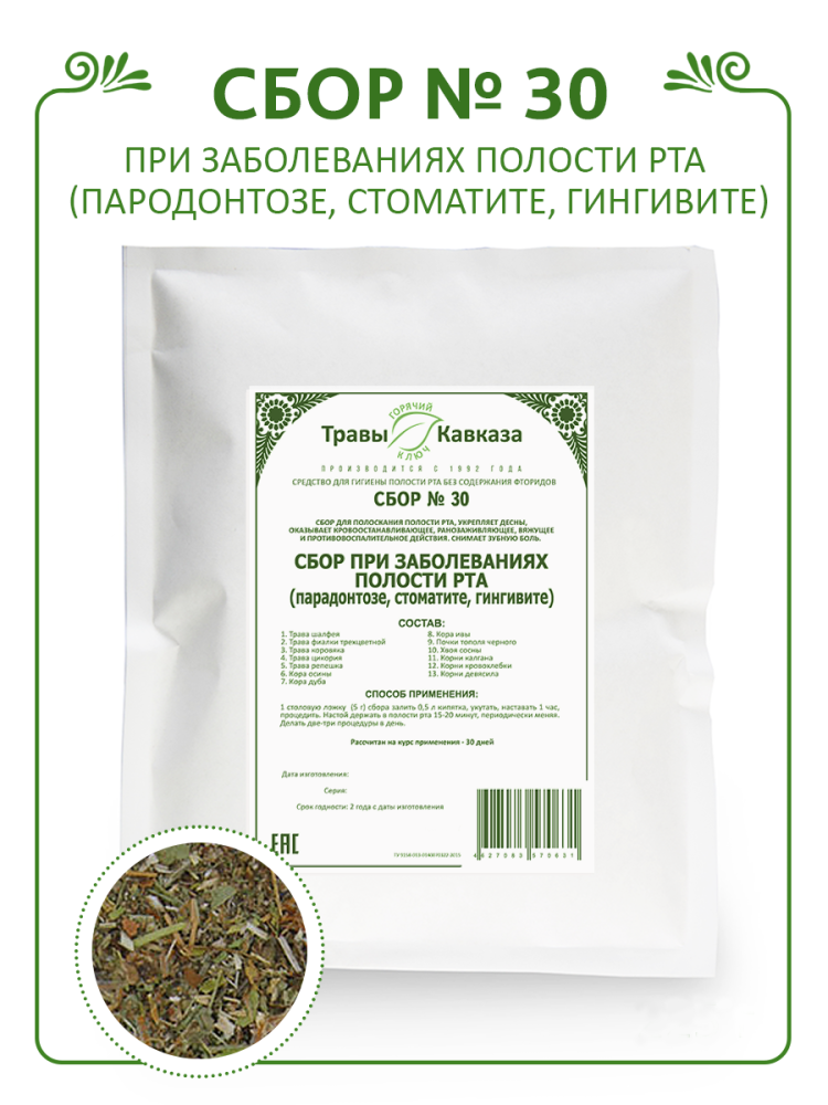 Купить сбор трав № 30 при заболеваниях полости рта (пародонтозе, стоматите, гингивите) с доставкой по России