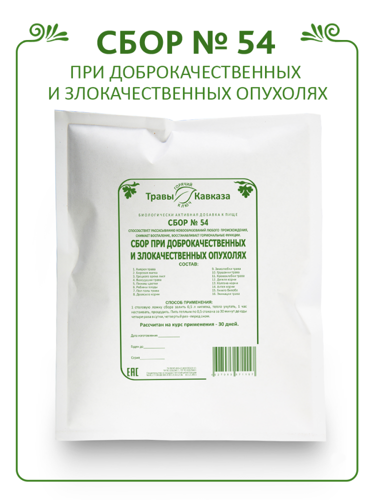 Купить сбор трав № 54 при доброкачественных и злокачественных опухолях с доставкой по России