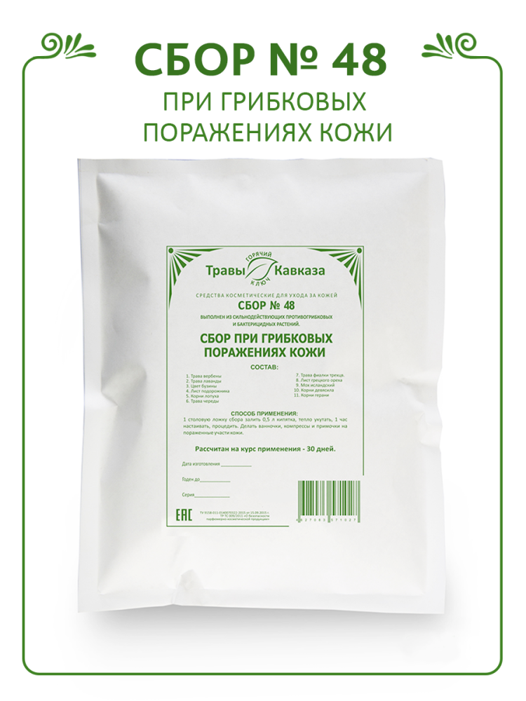 Купить сбор трав № 48 при грибковых поражениях кожи с доставкой по России