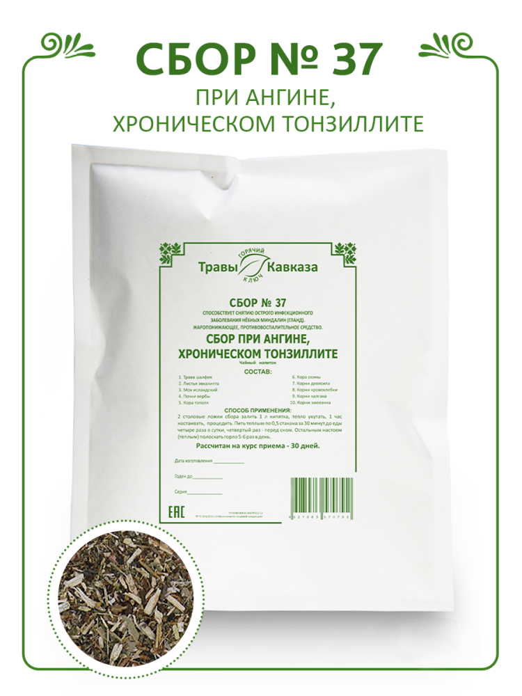 Купить сбор трав № 37 при ангине, хроническом тонзиллите с доставкой по России