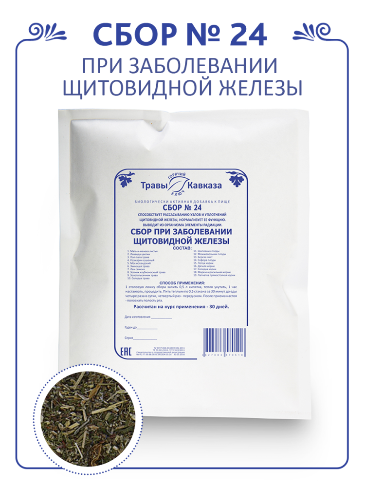 Купить сбор трав №24 при заболевании щитовидной железы, 200 гр. с доставкой по России