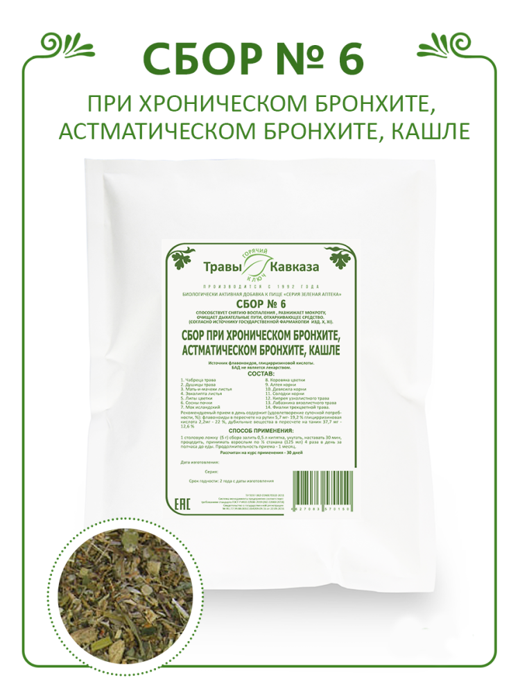 Купить сбор трав № 6 при хроническом бронхите, астматическом бронхите, кашле с доставкой по России